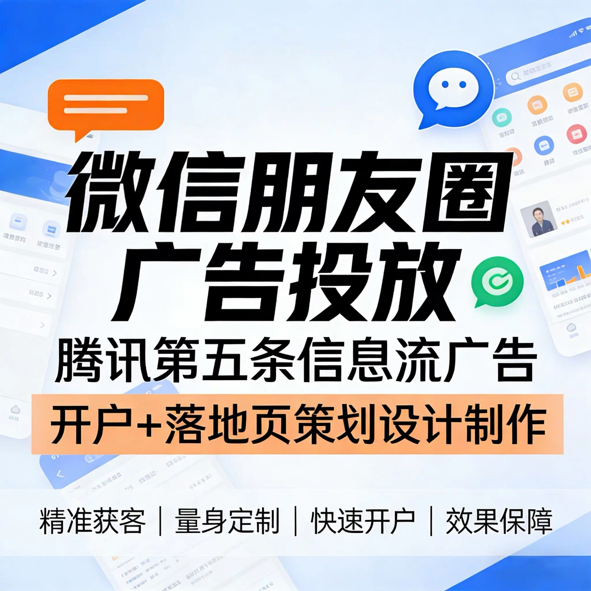长宁区腾讯广告